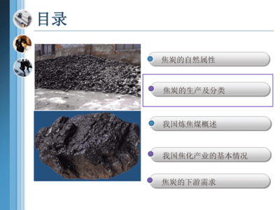焦炭基础知识 从生产到应用的全面解析